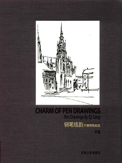 Title details for 钢笔线韵:齐康钢笔画选 by 齐康 - Available